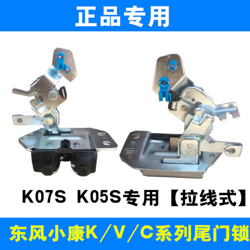 适配东风小康V27C37K07K17 K07S尾门锁总成 后门锁 背门锁体锁块 - 图2