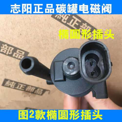 适配东风小康K07 K17 K01K02二代V07S V27 C37 碳罐电磁阀控制阀 - 图3