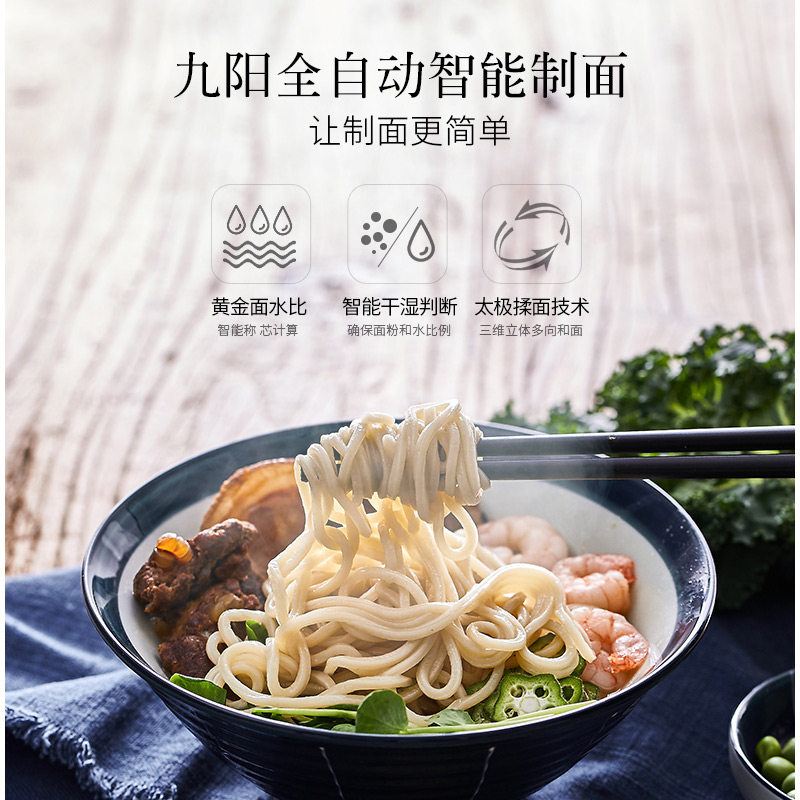 九阳家用全自动智能和面电动面条机 九阳民信面条机