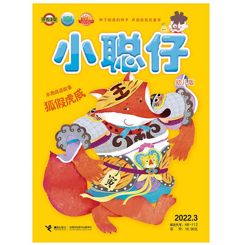 正版现货小聪仔2022年幼儿版合辑 1月-12月幼儿版合 3-6岁母婴亲子 亲子共读育儿指南幼儿益智游戏类期刊杂志书籍