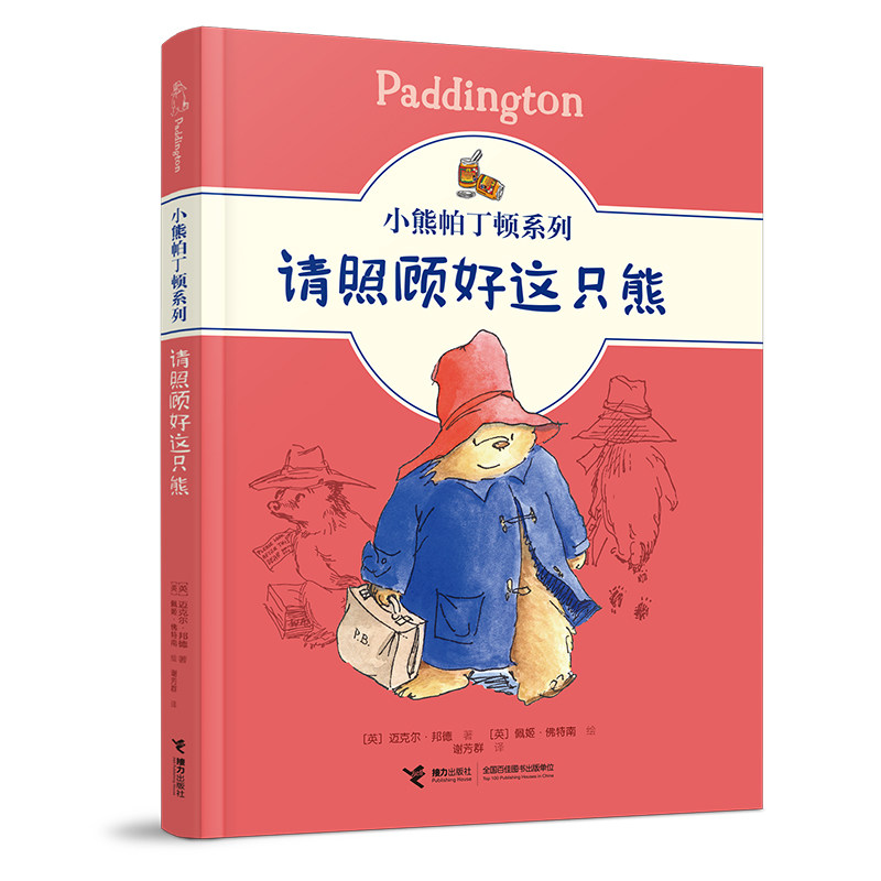 【接力出版社旗舰店】小熊帕丁顿系列新版套装全12册儿童文学绘本图画故事书幽默小说冒险故事小学生课外阅读成长早教启蒙书籍_虎窝淘