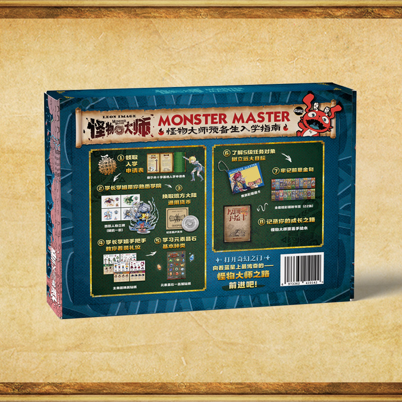 【赠雷欧幻像亲签纪念笺】独家怪物大师周边奇幻魔盒 预备生入学资料包 主角人物立牌 布布路赛琳娜帝奇 饺子墨多多 文创周边,淘宝优惠券,粉丝福利购,淘宝优惠卷