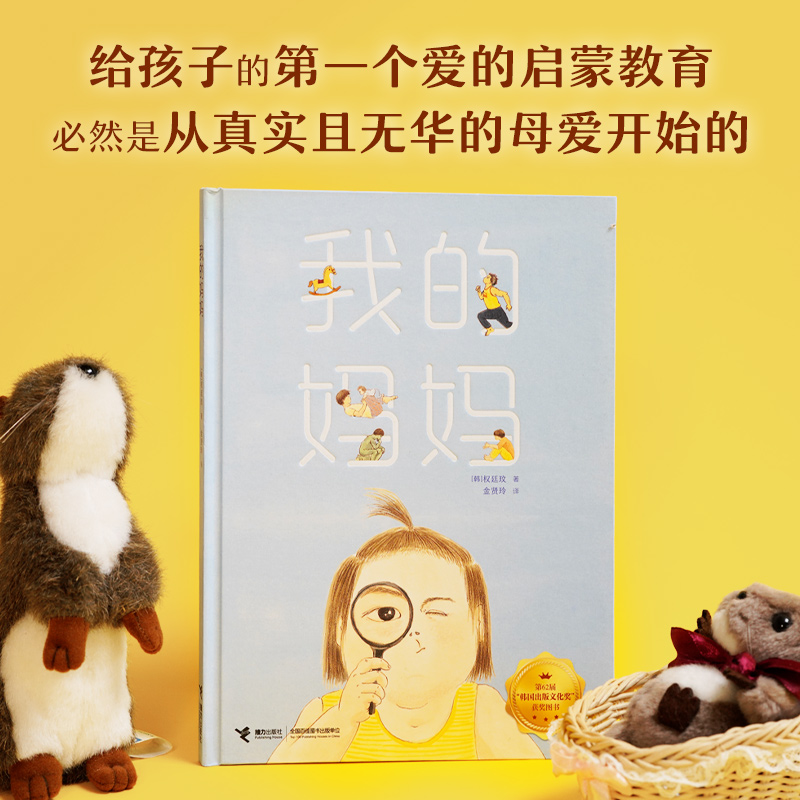 【接力出版社旗舰店】我的妈妈 权廷玟作品温暖绘本图画故事书真实感人生活场景孩子视角描绘新生妈妈图鉴亲子共读早教启蒙书籍 - 图3