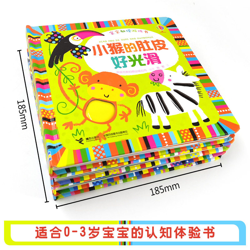 【接力出版社旗舰店】【全4册】宝宝触摸游戏书·小猴的肚皮好光滑 小鱼有条大尾巴 小小手指滑呀滑 荷叶下有只小青蛙 0—3岁,淘宝优惠券,粉丝福利购,淘宝优惠卷