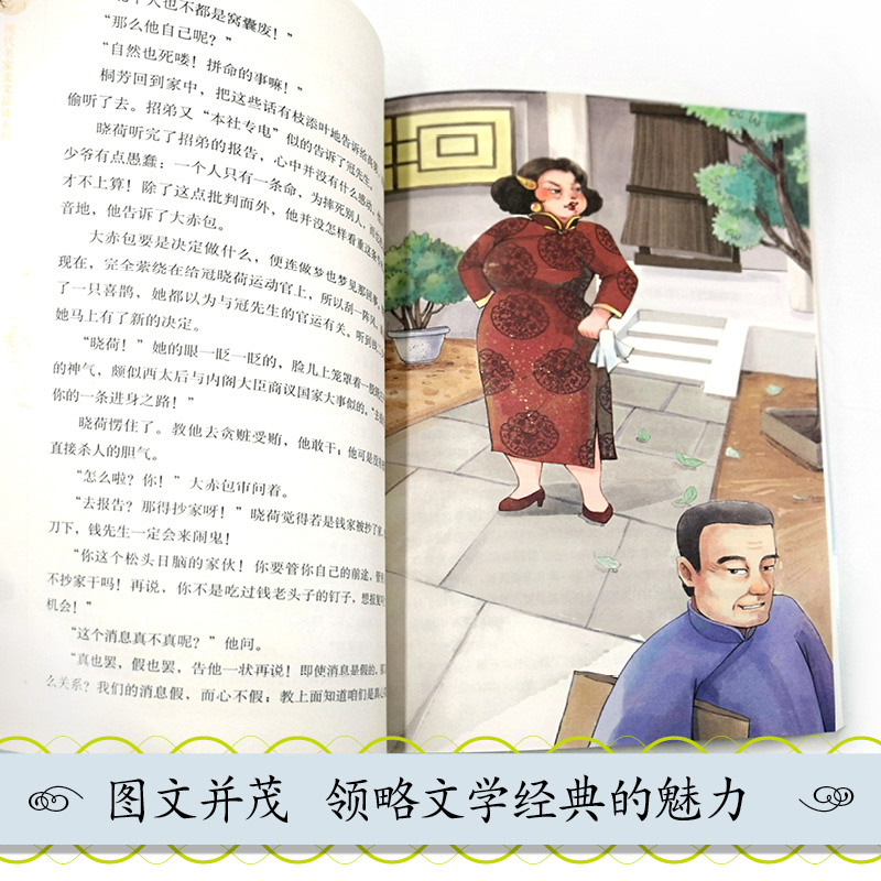 【接力出版社旗舰店】优等生文库现代名家美文品读系列 四世同堂 老舍中国儿童文学现代当代文学 经典名著小学生课外阅读书籍 - 图2