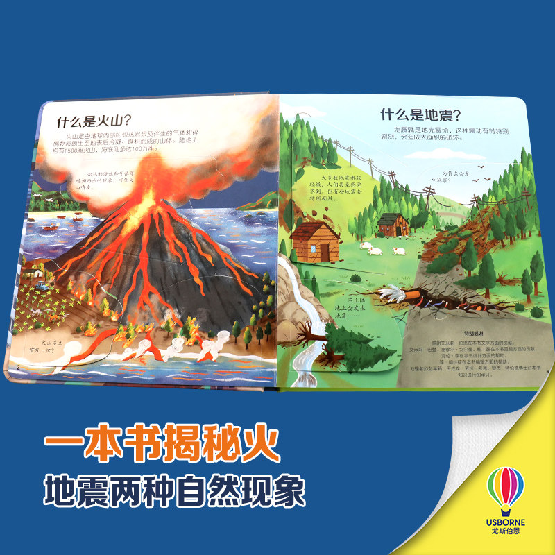 【2-8岁】揭秘火山地震 英国尤斯伯恩 3-6岁儿童幼儿科普读物 多重翻翻与小机关书籍接力出版社,淘宝优惠券,粉丝福利购,淘宝优惠卷