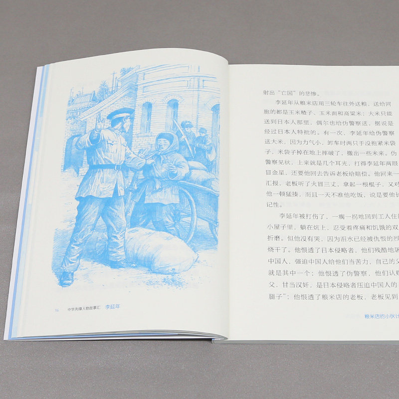 【接力出版社】李延年 从小猪倌到大英雄 中华先锋人物故事汇系列 小学生课外阅读儿童文学小说英雄人物传记故事青少年励志书籍,淘宝优惠券,粉丝福利购,淘宝优惠卷