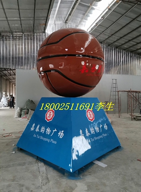 定制体育馆装饰篮球摆件树脂足球模型户外景观玻璃钢球型雕塑