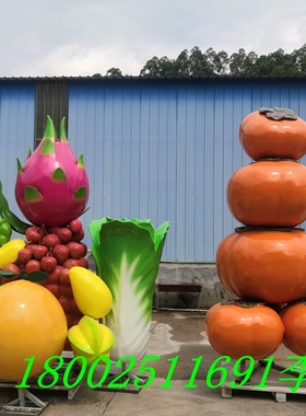 有机生态园装饰品美陈树脂仿真水果摆件玻璃钢柿子梨子火龙果雕塑