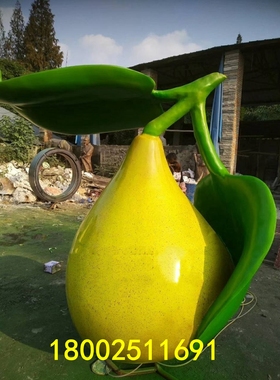 森系风景水果艺术模型玻璃钢梨鸭梨青黄梨雕塑新农村建设文化标识