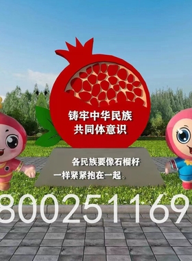 定制玻璃钢仿真水果卡通石榴籽雕塑民族团结标识小品树脂彩绘娃娃