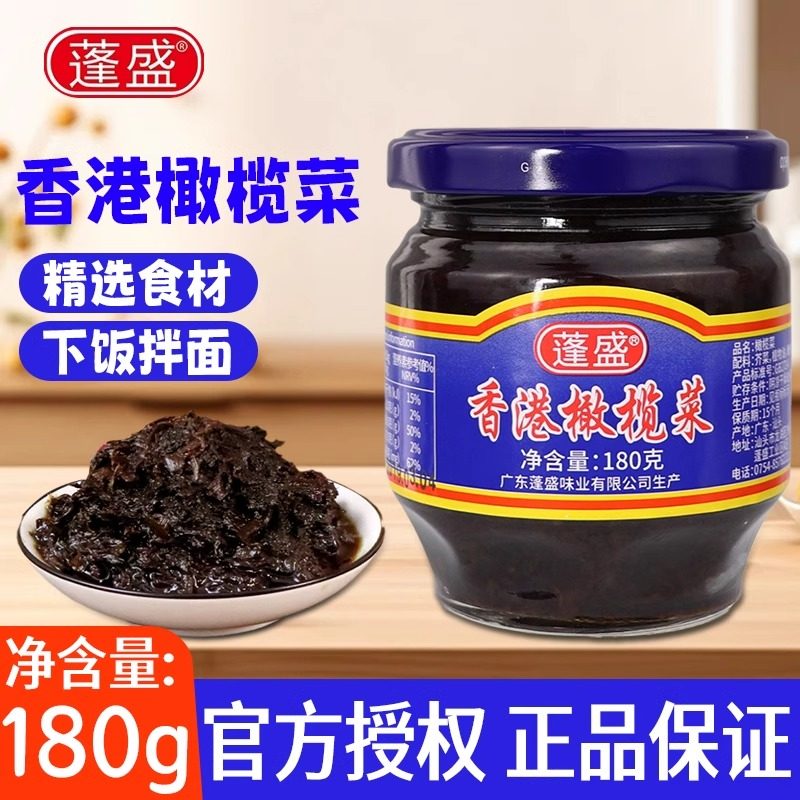 正宗蓬盛香港橄榄菜180g潮汕特产配粥下饭菜咸菜酱菜商用装老牌子,淘宝优惠券,粉丝福利购,淘宝优惠卷