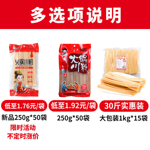 宽粉火锅川粉250g*50袋含红薯火锅粉条整箱批发火锅食材宽粉商用 - 图2