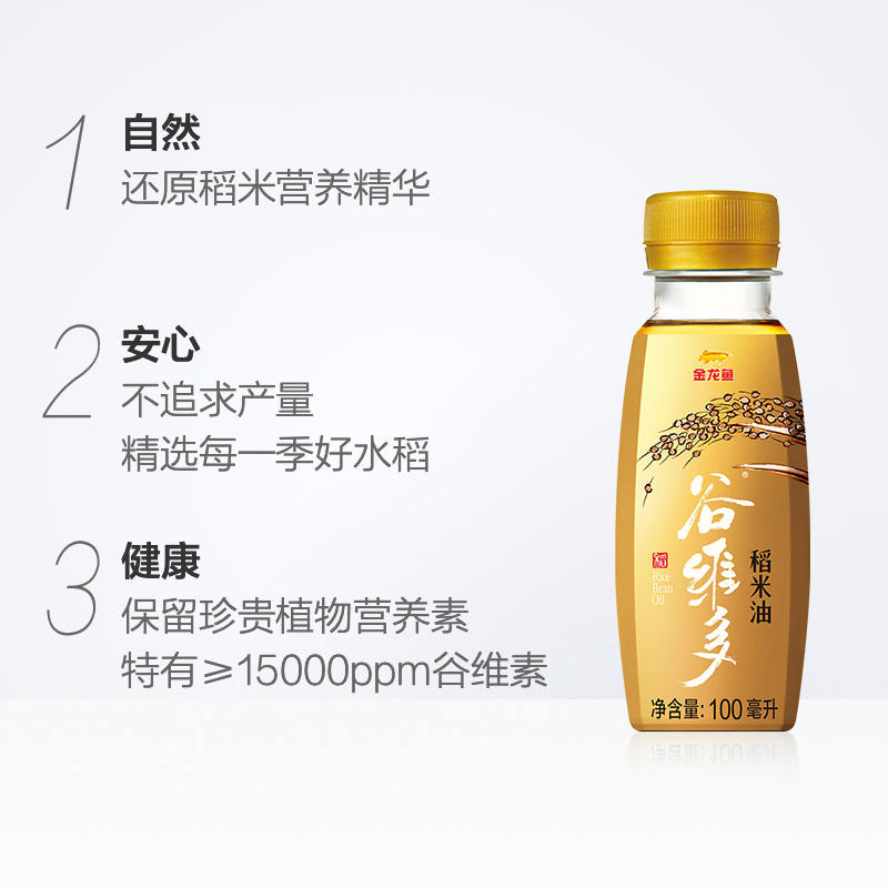 金龙鱼谷维多特级稻米油100ml*2瓶含谷维素植物甾醇食用油 - 图1