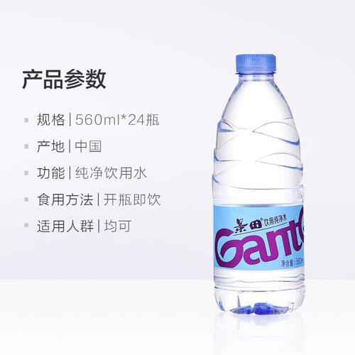 景田饮用纯净水560ml/瓶高端水瓶装实惠纯净水煮茶用水出游车载 - 图0