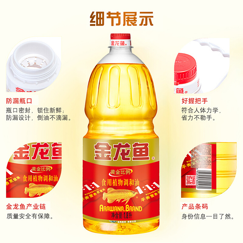 金龙鱼黄金比例食用植物调和油1.8L/桶健康食用油家用桶装-图1