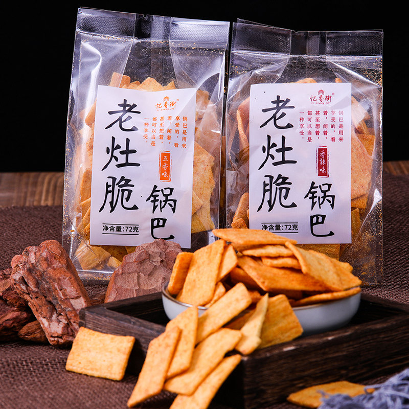 忆香街老灶脆小包装袋装散装锅巴 忆香街膨化食品