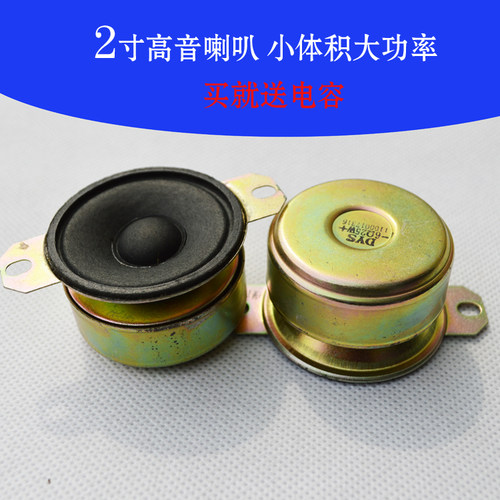聆箫防水2寸高音喇叭6欧20W防磁扬声器送电容 - 图0
