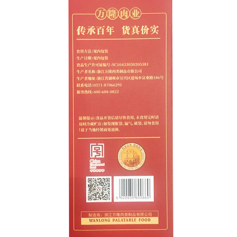 万隆地道杭州味礼盒春节 浙江杭州特产 酱鸭香肠年货大礼包团购