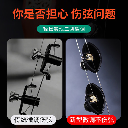 二胡微调器第六代新型日式二胡微调专用不拆弦专业演奏不伤弓毛 - 图1