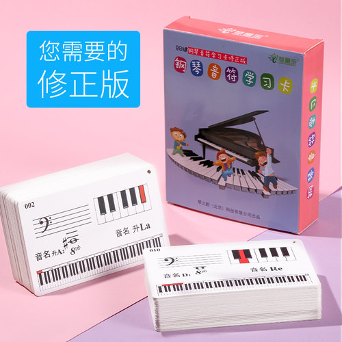 88键钢琴音符卡片教具儿童五线谱识谱神器认谱卡认音板乐理启蒙 - 图1
