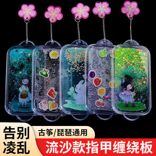 流沙古筝指甲收纳板缠绕卡指甲板儿童卡通缠甲板琵琶缠指甲板