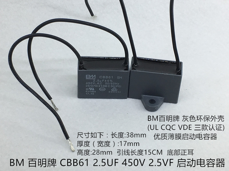 CBB61 2/2.2/2.5/3/3.5UF 450V BM百明 吊扇电风扇电机启动电容 - 图1