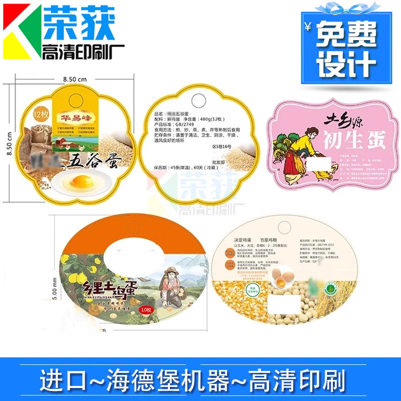 Free-range egg hard cardboard tag customized salted duck egg egg holder girdle grain egg indentation card holder design and printing