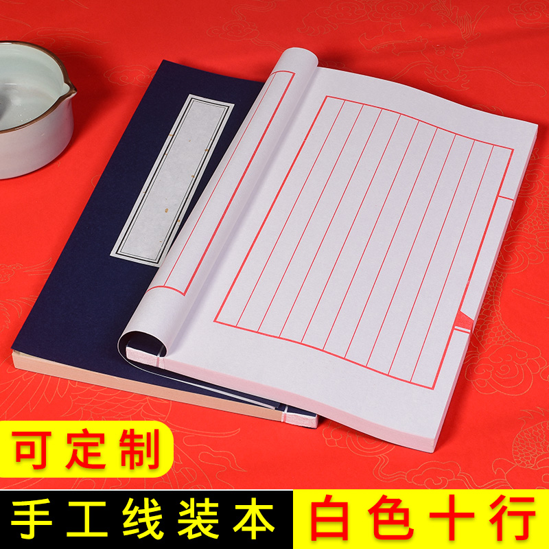 半生熟宣纸线装本八行十行方格仿古空白印谱线装书六行竖格带方格小楷抄书手札抄经本硬笔软笔信笺纸处理批发 - 图2