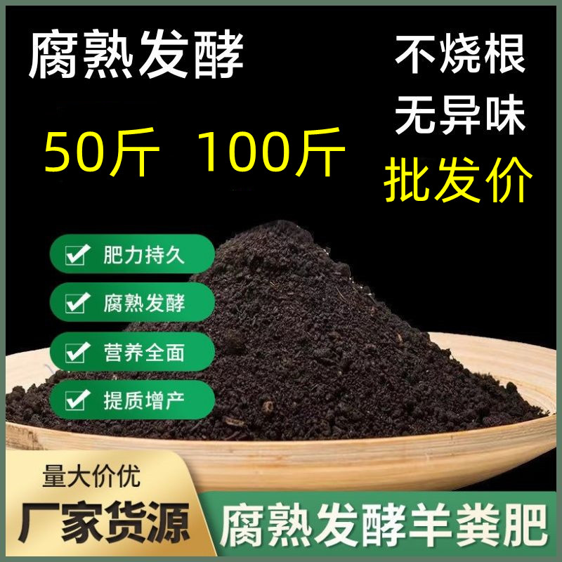 羊粪发酵有机肥花卉专用50斤羊粪肥种菜植物100斤家庭园艺肥料 - 图0