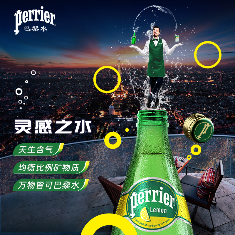 Perrier/巴黎水法国进口饮用矿泉水0糖含气气泡水330ml*24柠檬味-图1