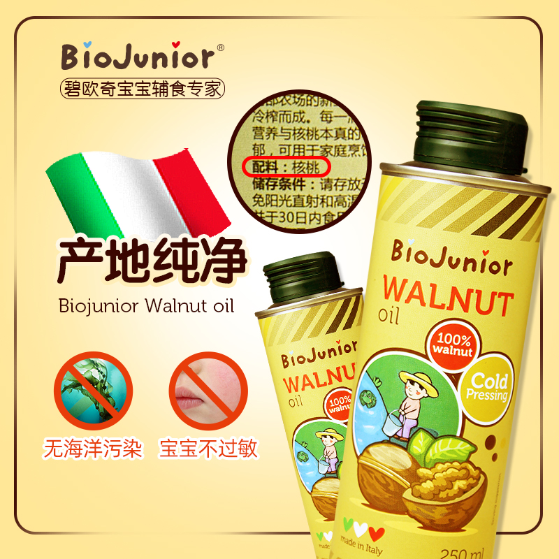 碧欧奇旗舰店碧欧奇进口宝宝辅食用油亚麻籽油+核桃油孕妇婴幼儿儿童食用油0