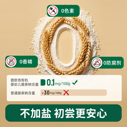 碧欧奇婴儿蝴蝶面宝宝面条粒粒面婴儿营养辅食有机碎碎面一岁以上