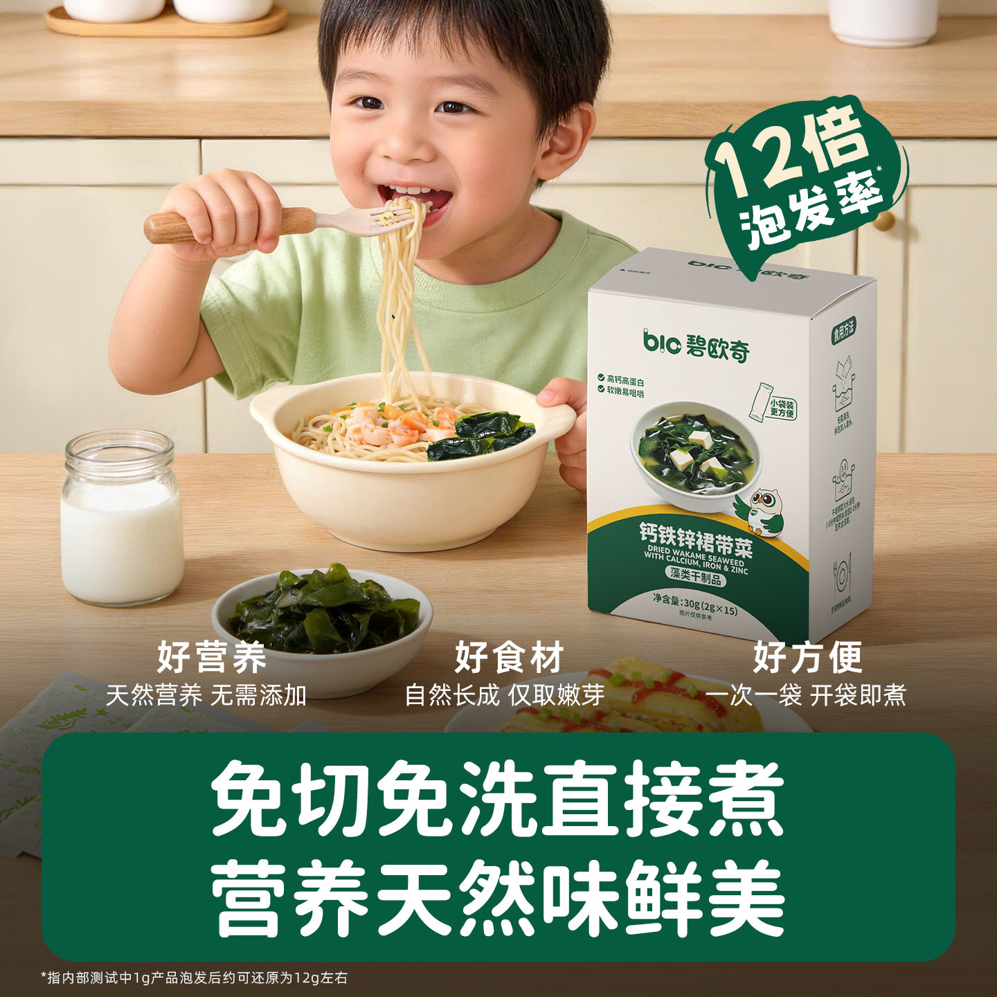 碧欧奇儿童裙带菜高钙铁锌无沙免洗干货泡发搭婴幼儿宝宝辅食食谱