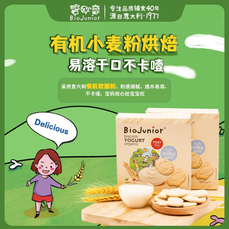 碧欧奇进口有机芝士饼干酸奶饼干磨牙饼干3岁宝宝辅食儿童小零食_碧欧奇旗舰店_奶粉/辅食/营养品/零食-第1张图片-提都小院