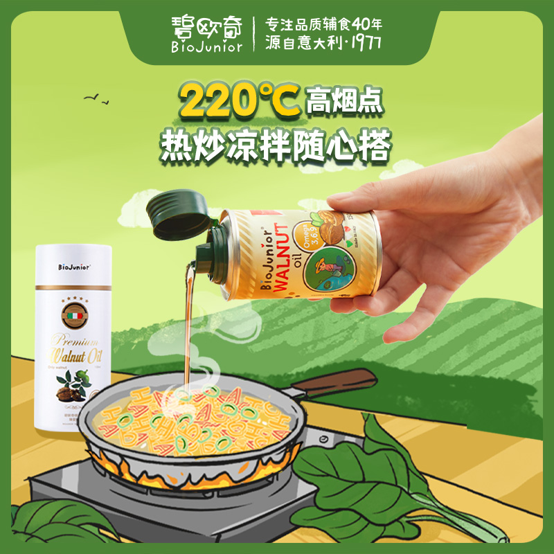 碧欧奇旗舰店碧欧奇意大利进口核桃油+亚麻籽油组合婴幼儿辅食宝宝热炒食用油3