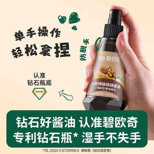 【百补】碧欧奇有机特级核桃酱油无添加儿童调味料减盐送宝宝食谱 - 图3