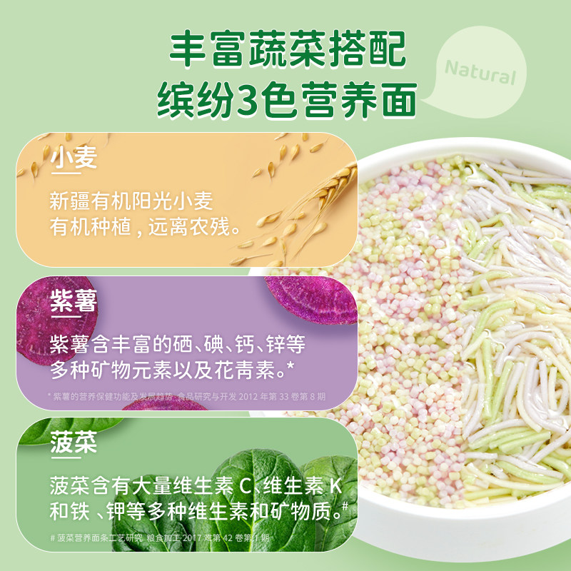 【先尝后买】碧欧奇宝宝辅食面蔬菜营养三色面