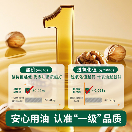 Biochi 100% first-class pure walnut oil cooking oil