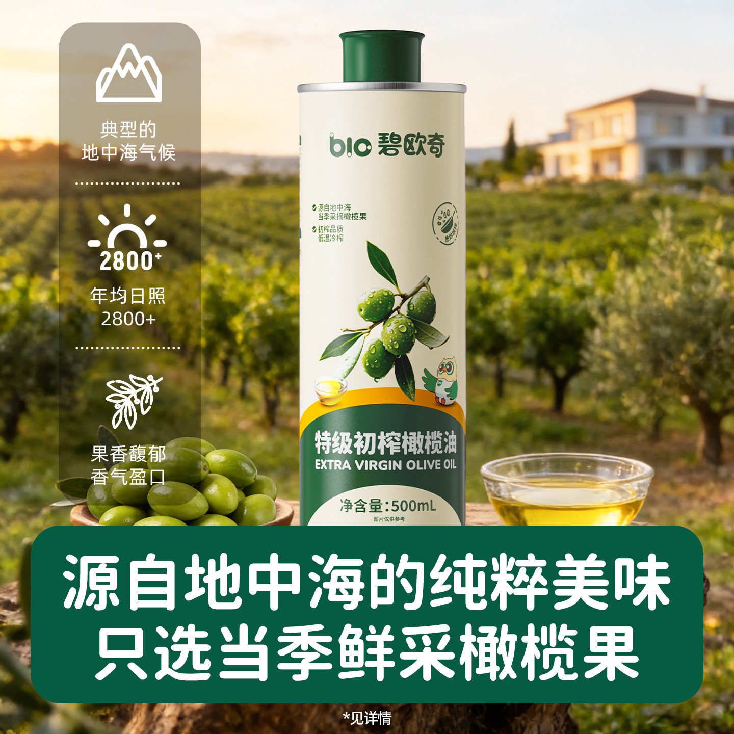 碧欧奇100%特级初榨橄榄油热炒油凉拌家用食用油送宝宝婴儿辅食谱