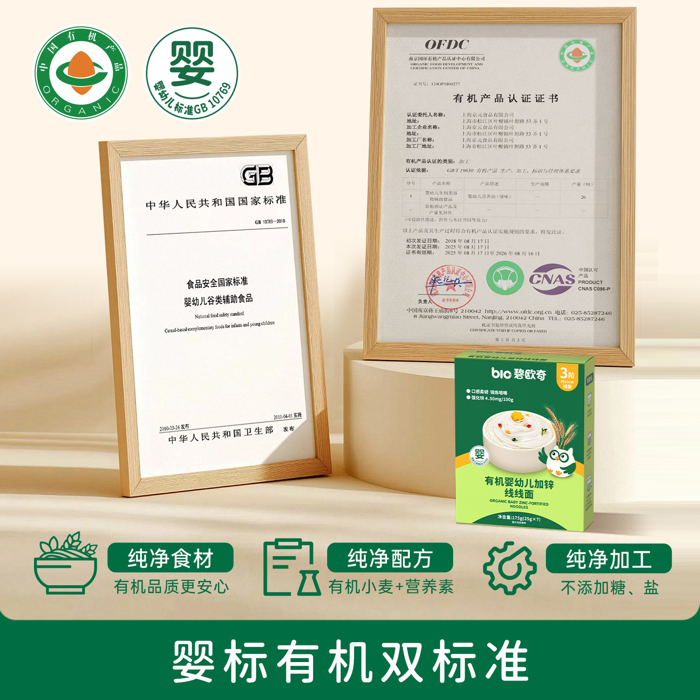 14.8/盒【碧欧奇】宝宝碎碎面条有机无添加