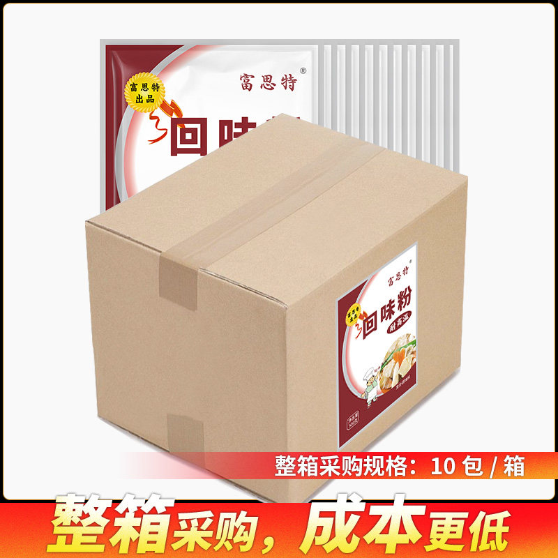 富思特回味粉商用鲜香粉调味料浓缩鲜香烧烤回味增香粉汤底味香粉,淘宝优惠券,粉丝福利购,淘宝优惠卷