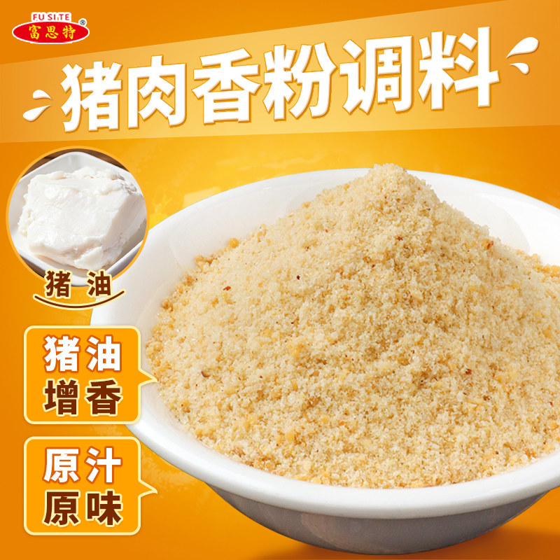 富思特猪肉香粉调料猪肉精粉肉香粉包子饺子馅调味料商用专用拌馅,淘宝优惠券,粉丝福利购,淘宝优惠卷