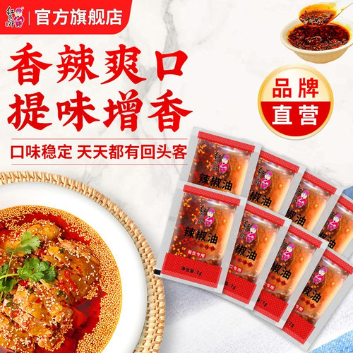 红员外辣椒油外卖小包辣椒包商用包子饺子蘸料辣椒酱小包装油辣子 - 图1
