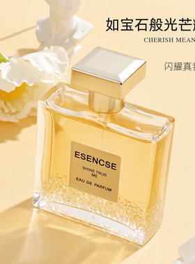 ESENCSE爱神舍闪耀真我香水