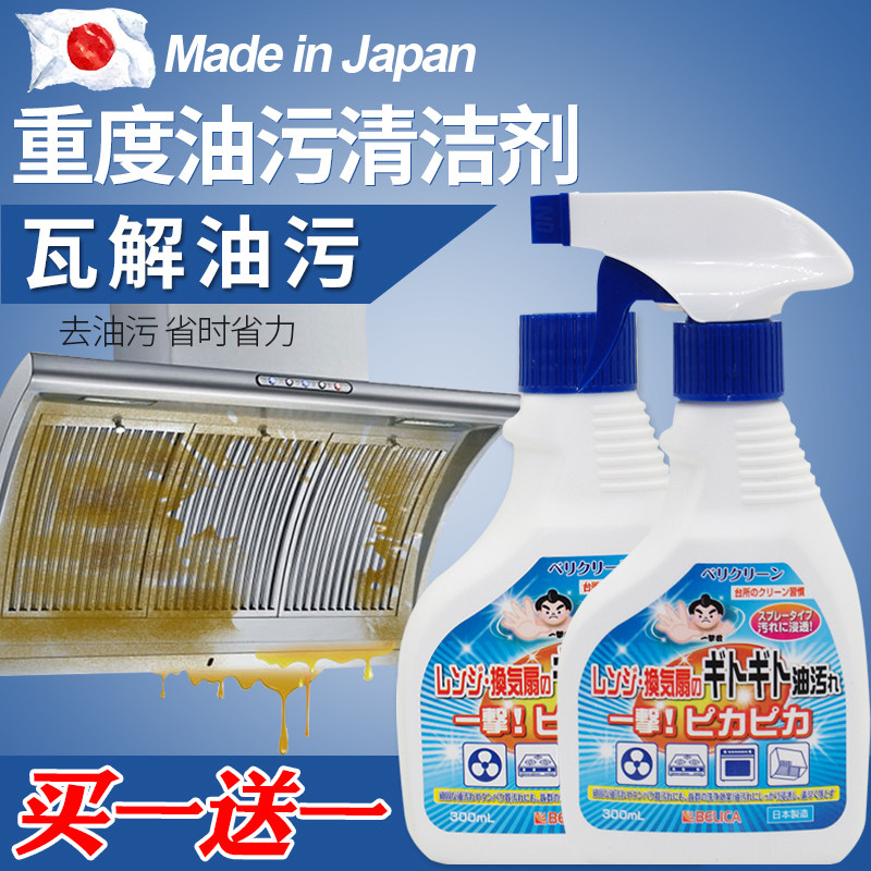 厨房清洁强力重油污抽油烟机清洁剂 倍利卡油污清洁剂