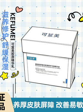 可复美2.0胶原棒次抛精华重组胶原蛋白玻尿酸修护屏障肌肤精华液