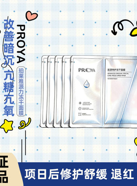 珀莱雅源力面霜2.0紧致抗皱修护舒缓源力精华30ml源力冻干面膜