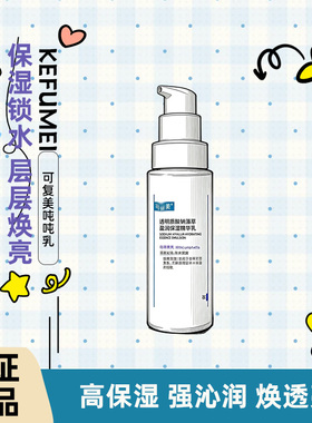 可复美吨吨水乳盈润保湿温和补水沁润皮肤敏感肌适用精华水乳液