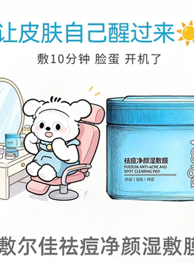 敷尔佳方胖子酵能水盈醒肤紧致湿敷膜精华补水妆前棉片70片敏感肌
